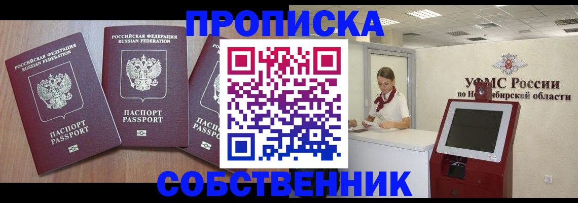 временная регистрация в квартире в Новочебоксарске